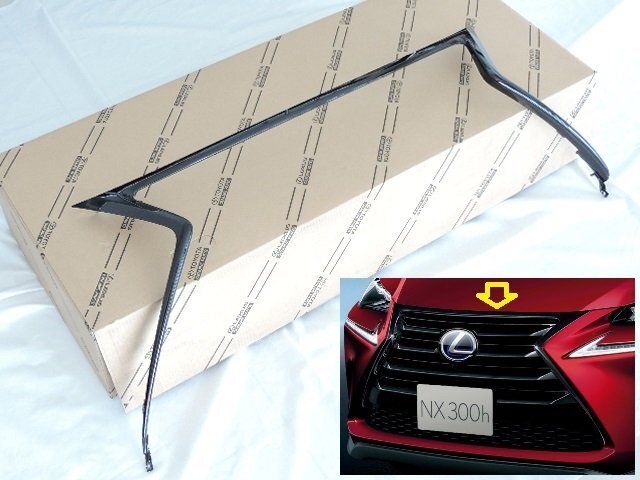 レクサス純正 NX 特別仕様車『urban style』用 ラジエータグリル モールディング ブラック拍卖