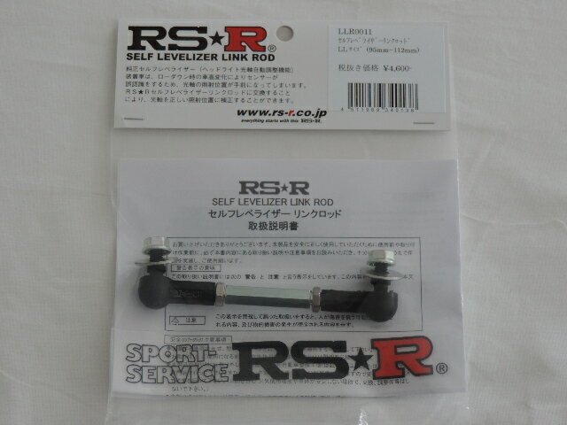 RS-R セルフレベライザーリンクロッド 【LLR0011】約95mm~約112mm調整可能 光軸ロッド ライト角度調整 光軸調整 代引き不可商品拍卖