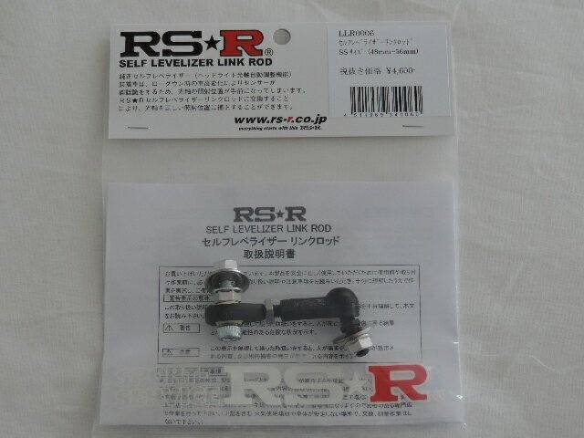 RS-R セルフレベライザーリンクロッド 【LLR0006】約48mm~約56mm調整可能 光軸ロッド ライト角度調整 代引き不可商品拍卖