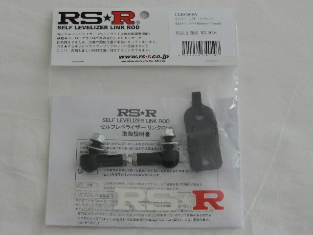 RS-R セルフレベライザーリンクロッド 【LLR0008A】(ステー付) 約62mm~約79mm調整可能 光軸ロッド ライト角度調整 光軸調整 代引き不拍卖