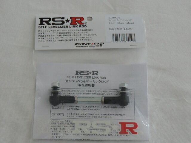 RS-R セルフレベライザーリンクロッド 【LLR0010】約90mm~約107mm調整可能 光軸ロッド ライト角度調整 光軸調整 代引き不可商品拍卖