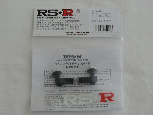 RS-R セルフレベライザーリンクロッド 【LLR0007】56mm~約67mm調整可能 光軸ロッド ライト角度調整 光軸調整 代引き不可商品拍卖