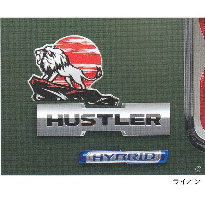 スズキ純正 ハスラー HUSTLER デコステッカー ライオン エンブレム MR52S / MR92S ディーラーオプション品 代引不可商品拍卖