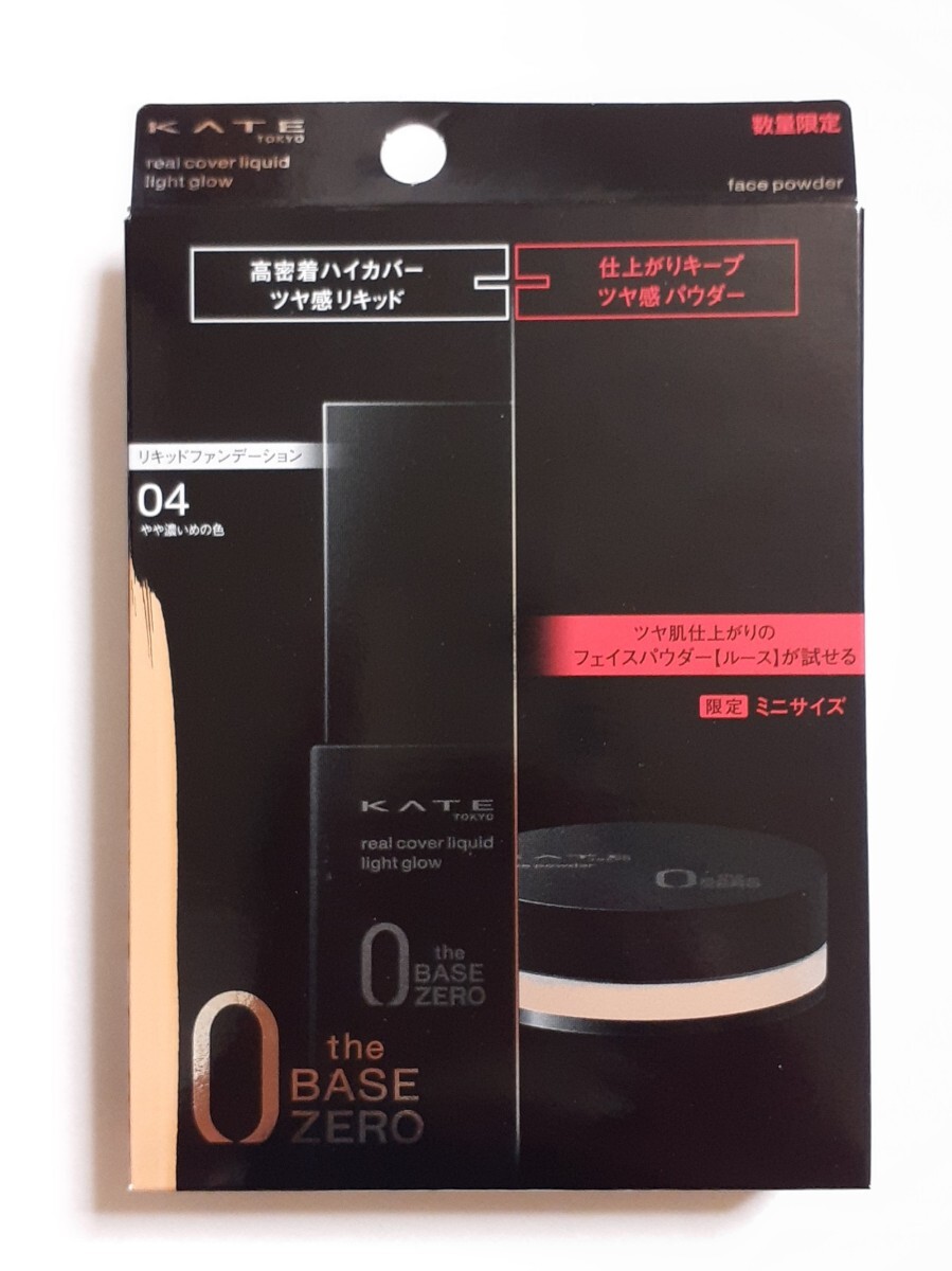 KATE ケイト リアルカバーリキッド ライトグロウ 限定セットII 04 拍卖