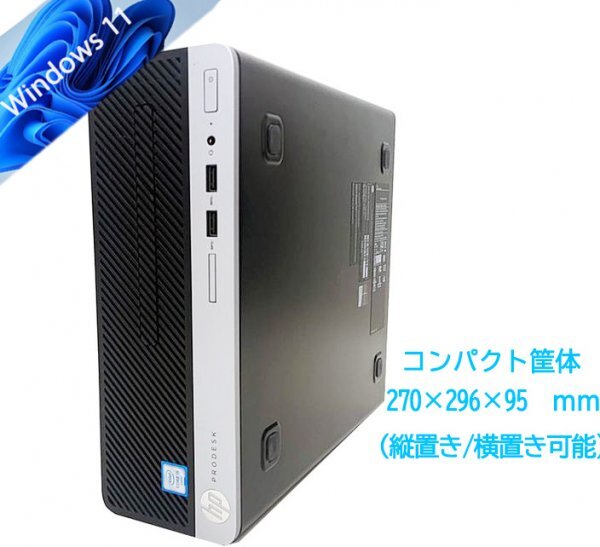 省スペースタイプ■驚速 i5-6500 3.2GHz x4/8GB■SSD:480GB Win11/Office2021Pro/OP無線LAN可/USB3.0 HP ProDesk 400 G4 2拍卖