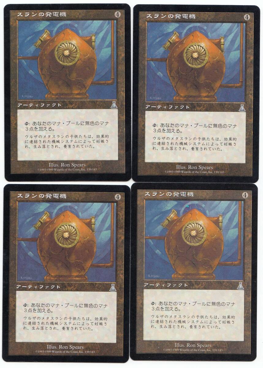 4336 スランの発電機/Thran Dynamo 4枚セット拍卖
