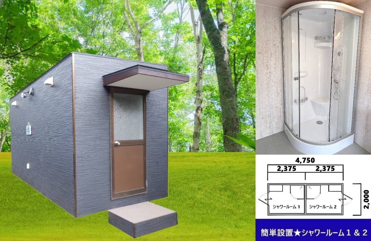 シャワールーム★簡易シャワー★仮設シャワー★仮設ハウス★ユニット2部屋★化粧台2台付き【設置工事費別★送料別★直接引取可】拍卖
