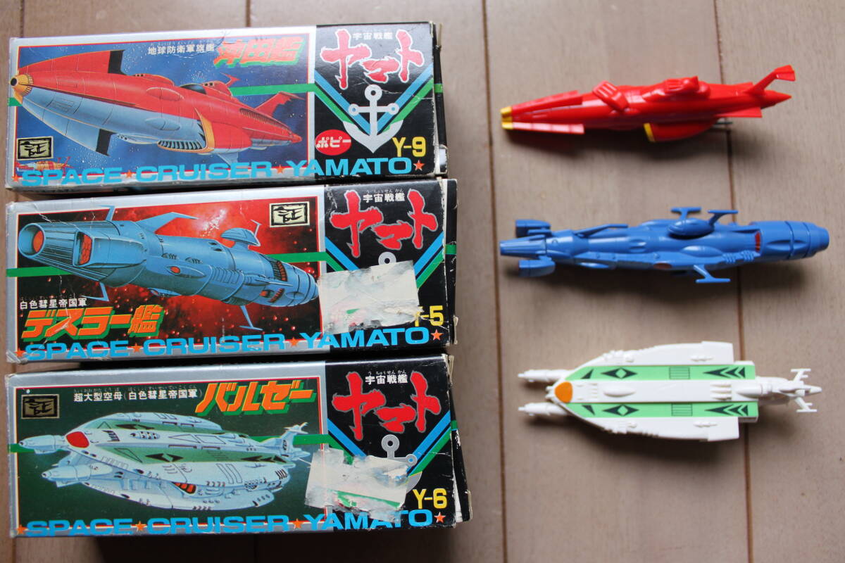 宇宙戦艦ヤマト デスラー艦 Y-5 / 沖田艦 Y-9 / バルゼー艦 地球防衛軍戦艦 ポピー 拍卖