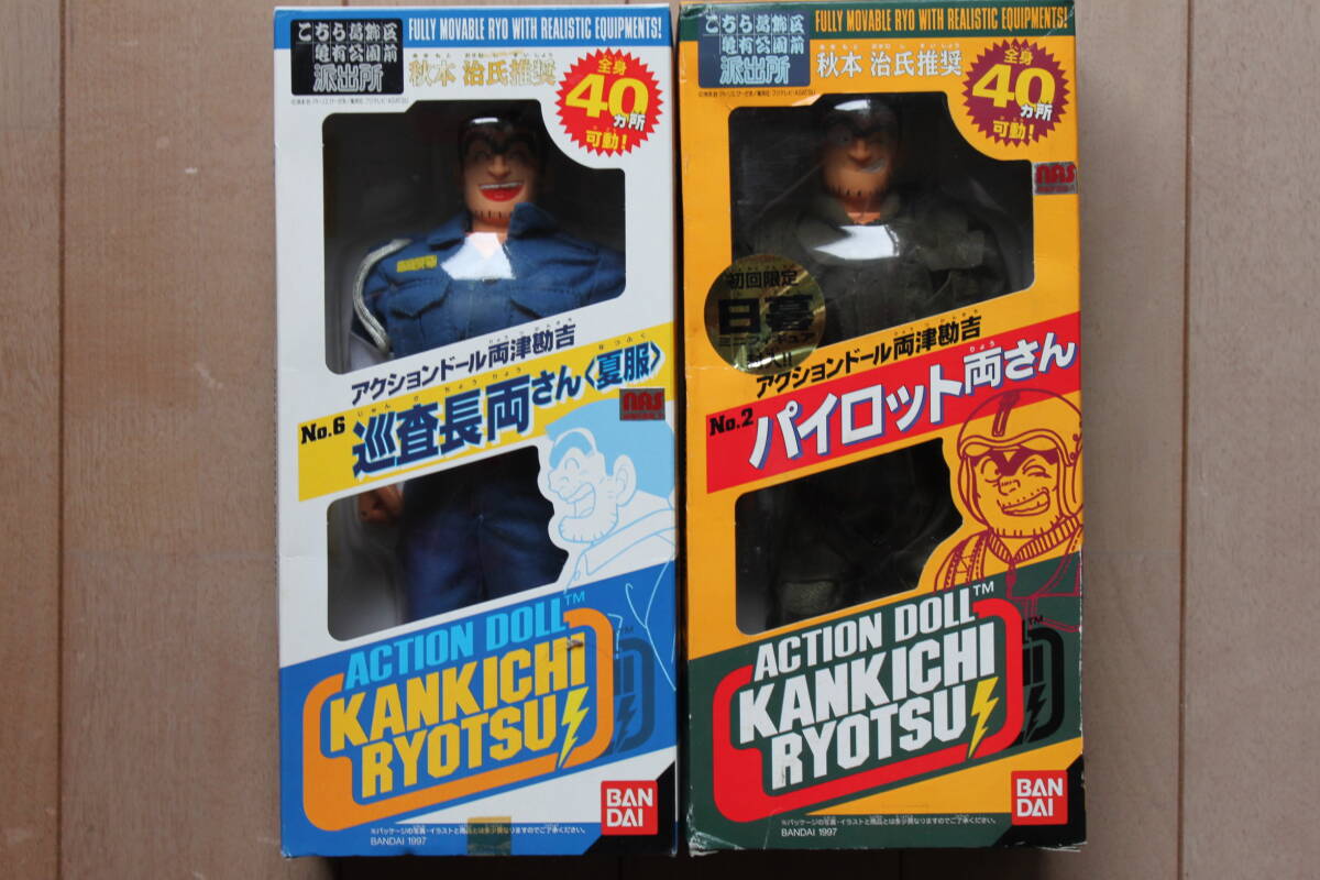 亀有公園前派出所 両津勘吉 パイロット両さんNo.2 / 夏服バージョンNo.6 アクション ドール ACTION DOLL 2体セット BANDAI バンダイ 拍卖