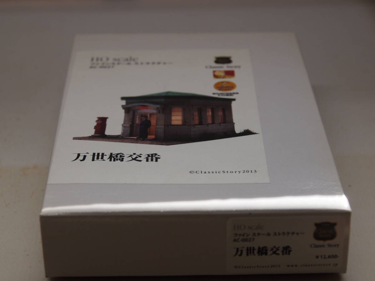 ◇クラッシックストーリー 万世橋交番◇拍卖