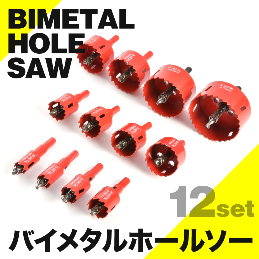 バイメタル ホールソー 12本セット ホルソー 穴あけ 切削 工具 18mm 20mm 24mm 28mm 30mm 35mm 38mm 45mm 50mm 55mm 65mm 75mm拍卖