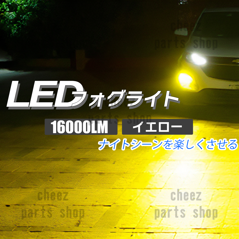16000lm イエロー 黄 LED フォグライト HB4 コスパ最高 フォグランプ 爆光 1ic拍卖