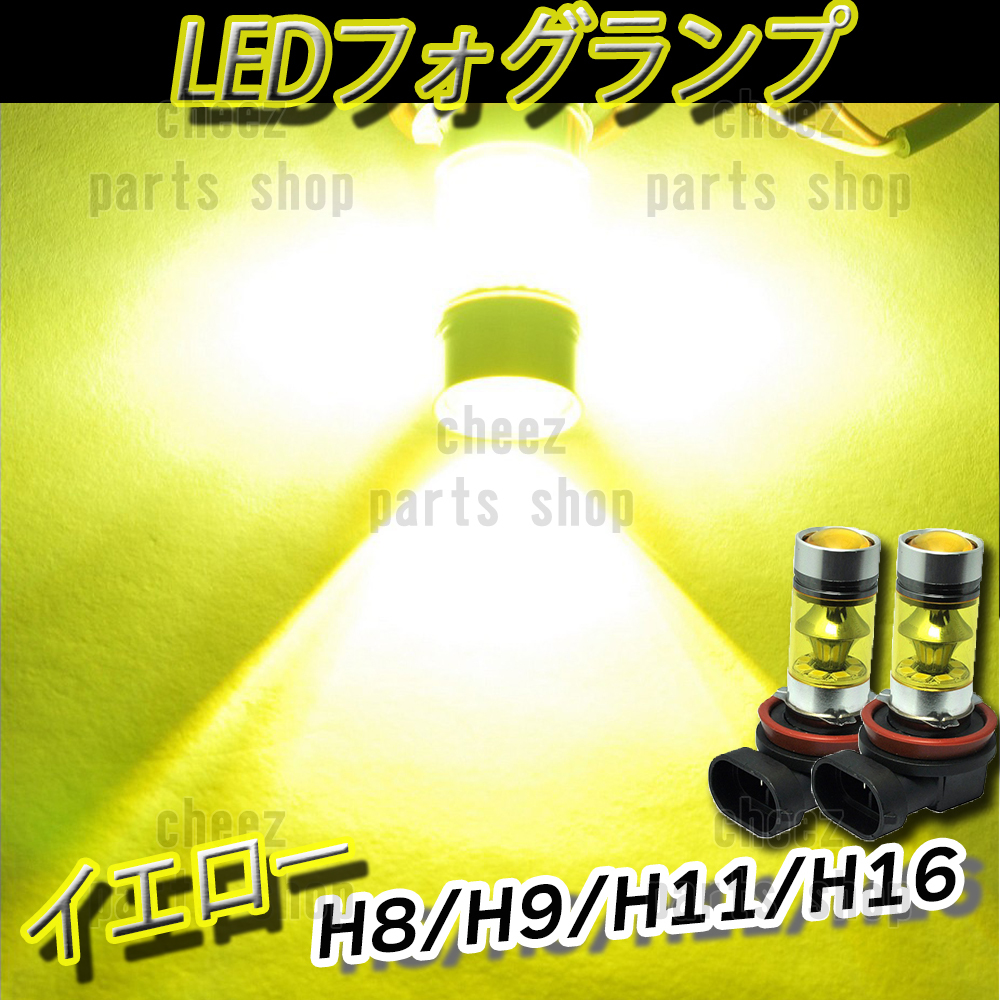 コスパ最強 LED フォグランプ イエロー H8 H9 H11 H16 12v 24v フォグライト 100W ハイパワー 1ic拍卖
