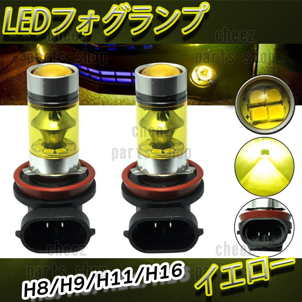 人気商品 LED フォグランプ イエロー H8 H9 H11 H16 12v 24v フォグライト 100W ハイパワー 5ng拍卖