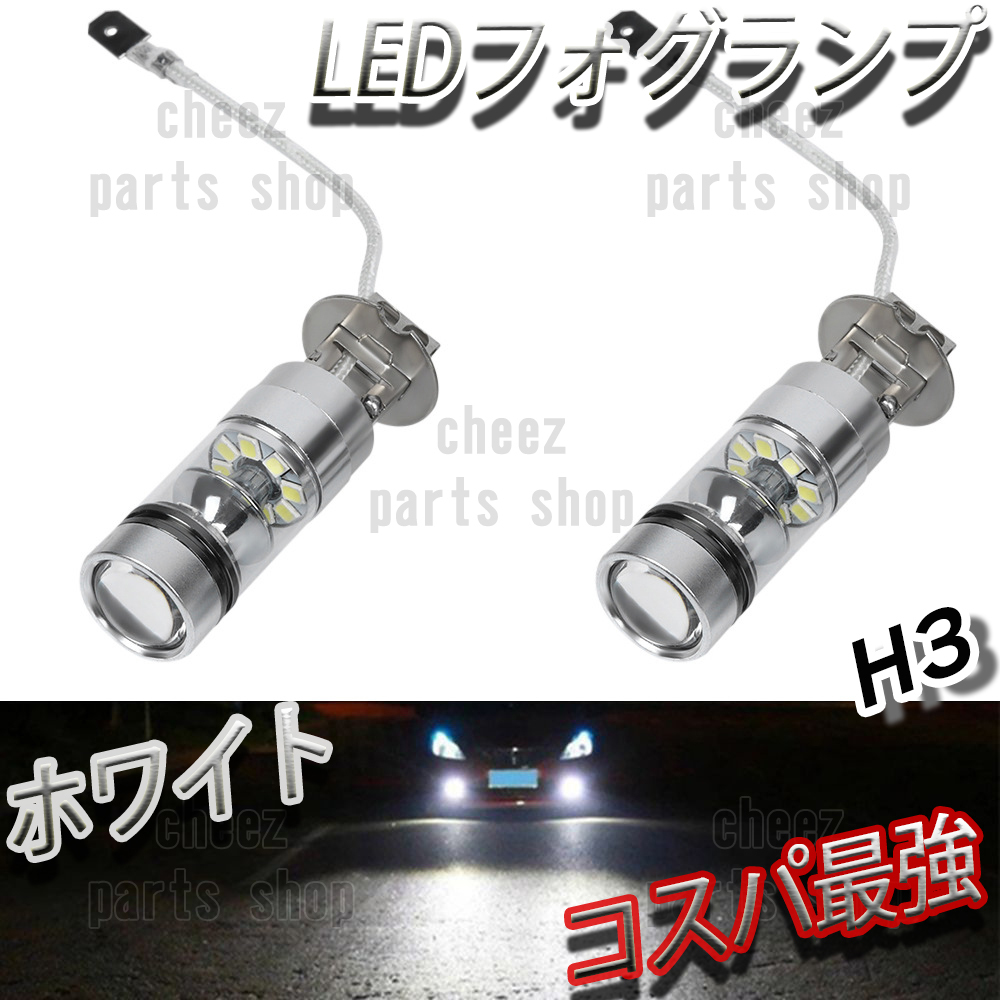 LED フォグランプ ホワイト 100W ハイパワー 2個 H3 ハイビーム 12v 24v フォグライト 送料無料 tg6拍卖