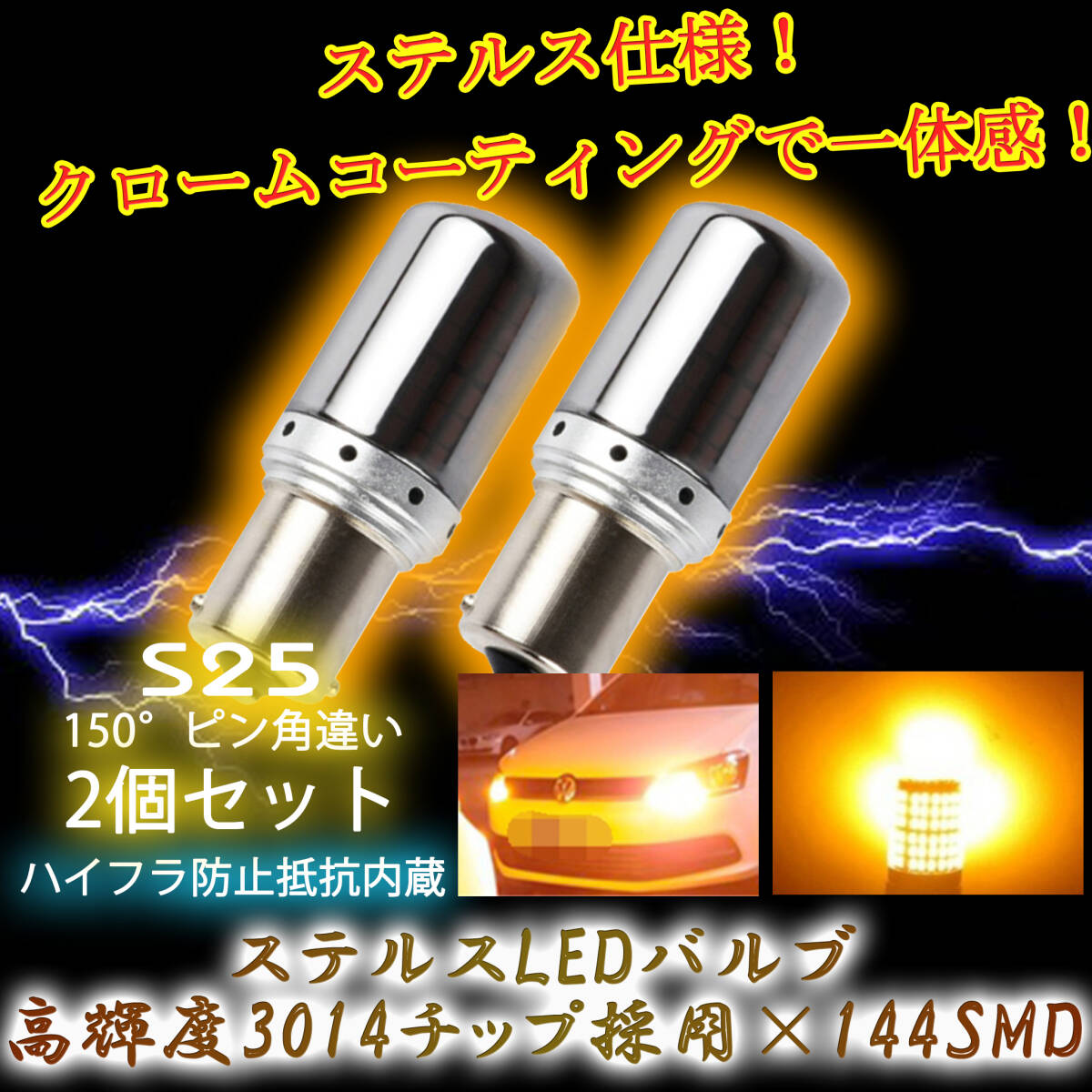 S25 150° ステルス LED ウインカー バルブ アンバー ピン角違い BAu15S 2個セット ハイフラ防止抵抗 キャンセラー 内蔵 ウィンカー bgi拍卖