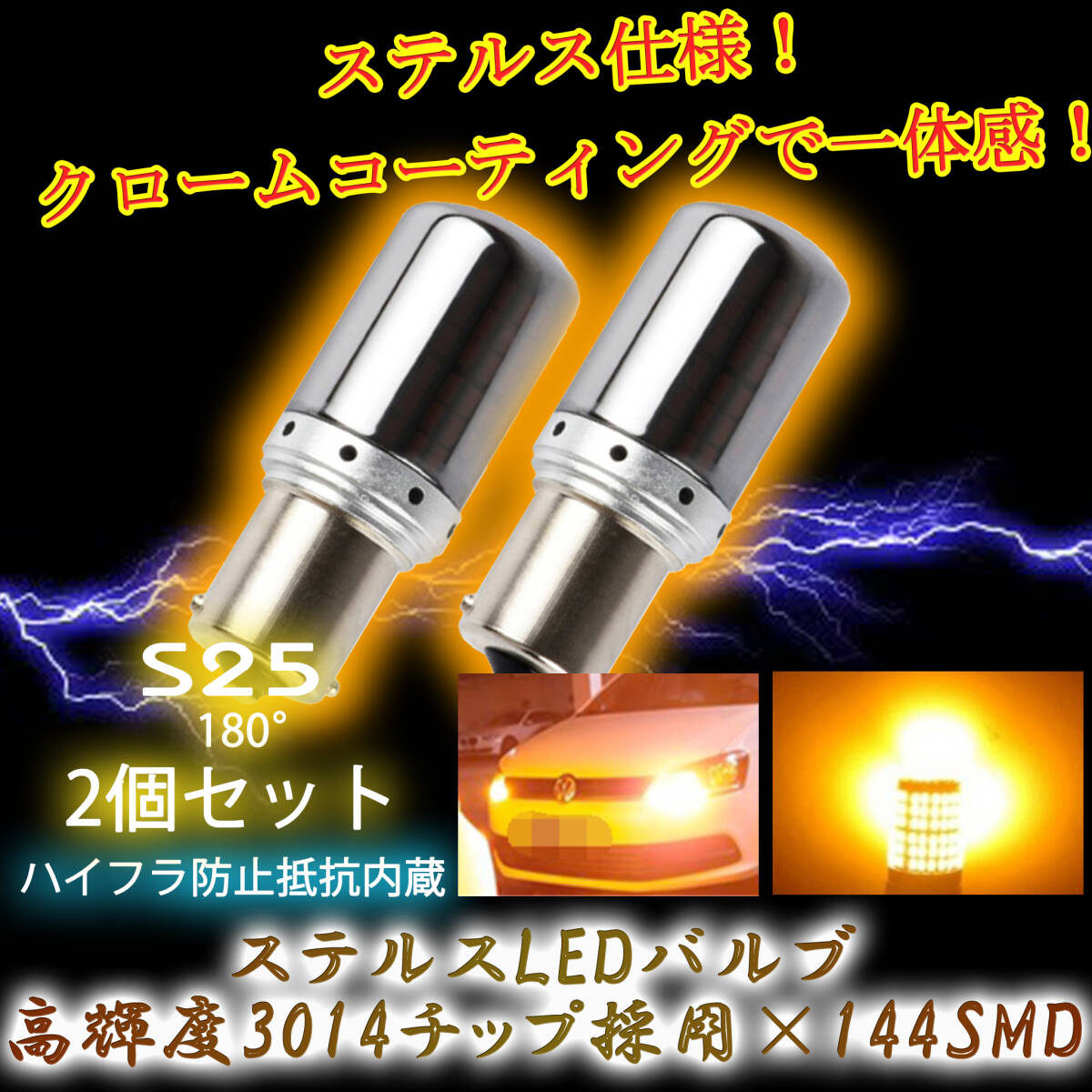 S25 180° ステルス LED ウインカー バルブ アンバー 平行ピン BA15S 2個セット ハイフラ防止抵抗 キャンセラー 内蔵 ウィンカー bgi拍卖