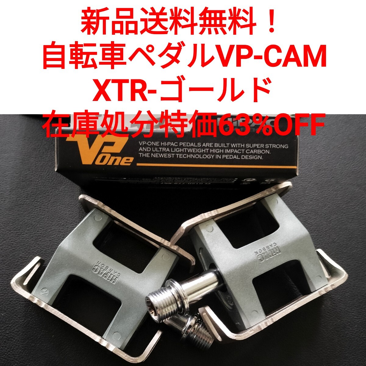 【新品送料無料】 自転車ペダル VP-CAM XTR-ゴールド 在庫限り特価品 クロスバイク マウンテンバイク ロードバイク 一般車等に■拍卖