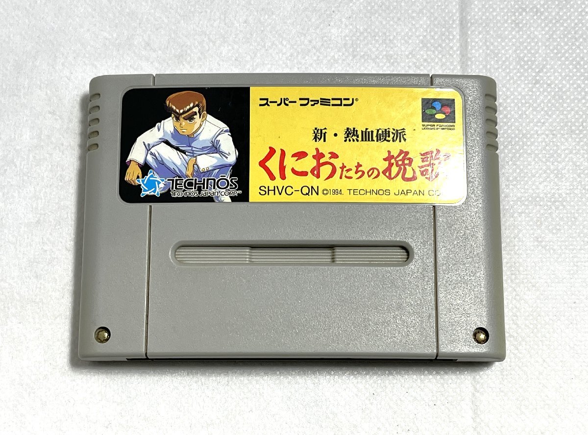 ▽新・熱血硬派 くにおたちの挽歌 スーパーファミコン ゲームソフト ジャンク・動作未確認▽013284拍卖