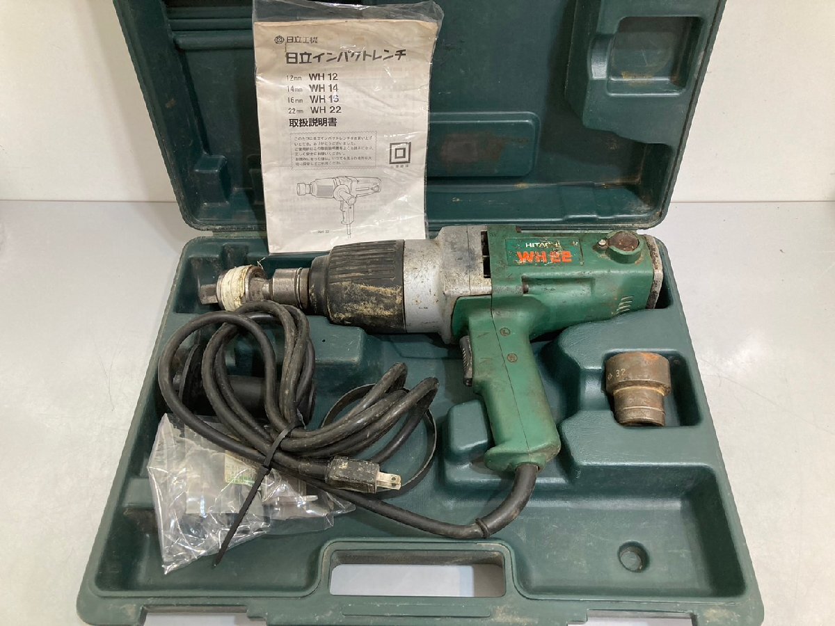 ◆HITACHI 日立工機 22mmインパクトレンチ WH22 ケース,付属あり 電動工具 中古◆15769拍卖