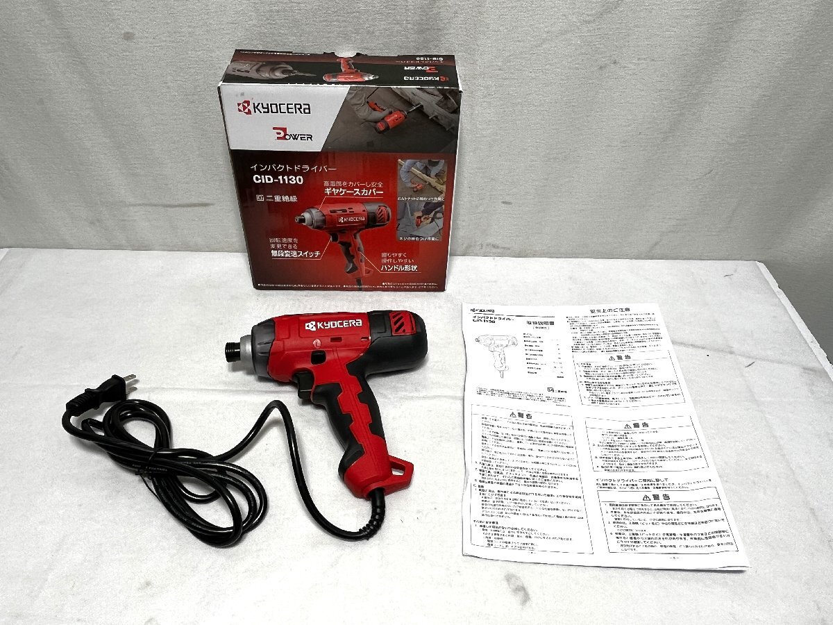 ▽KYOCERA 京セラ インパクトドライバ― CID-1130 未使用▽013561拍卖