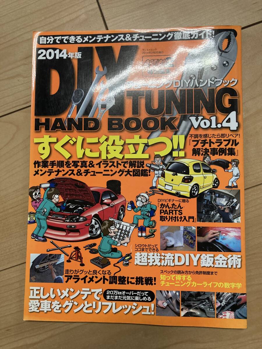 オプション2 チューニングDIYハンドブックvol.4拍卖