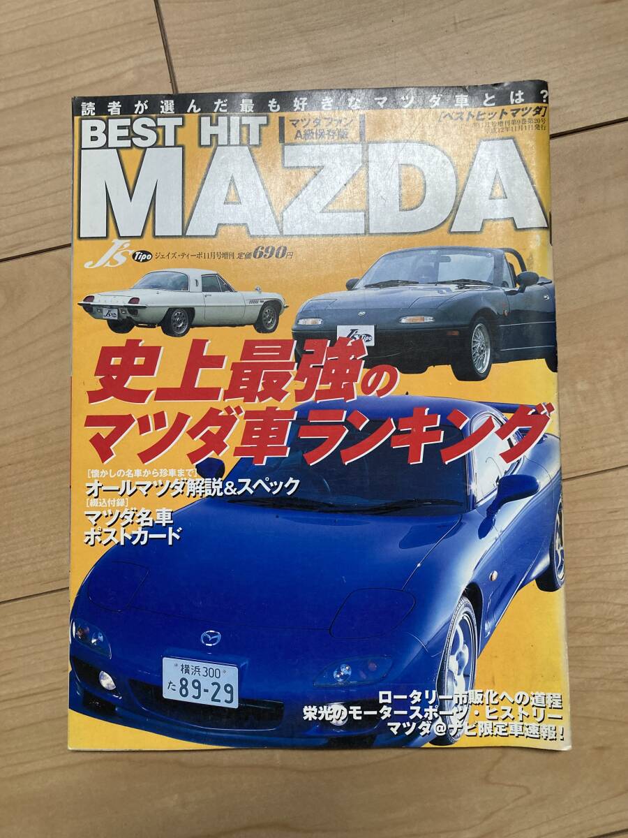 J'sティーポ 増刊 ベストヒットマツダ拍卖