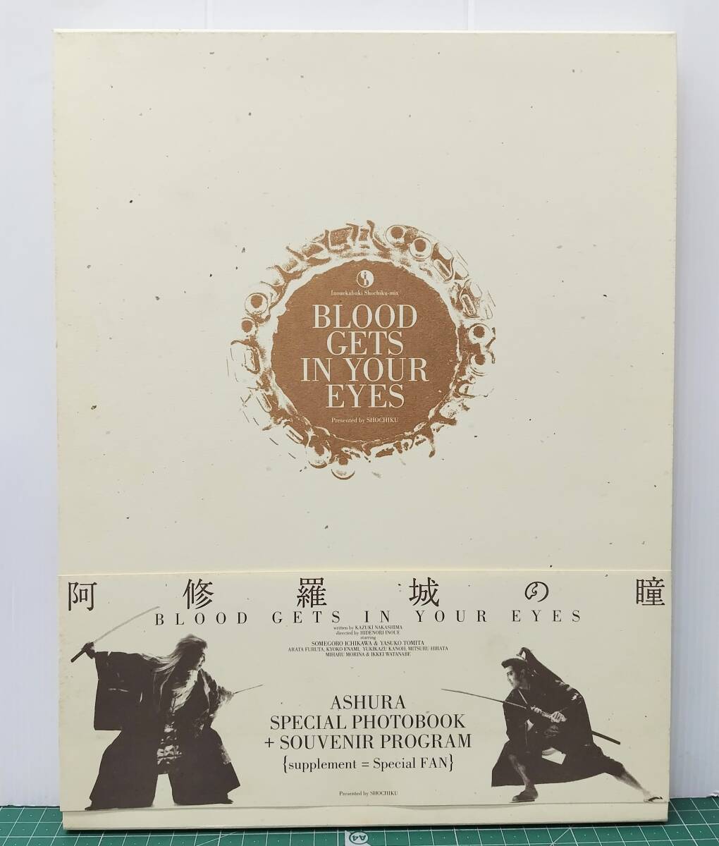阿修羅城の瞳 スペシャルフォトブック/プログラム/うちわ BLOOD GETS IN YOUR EYES 劇団☆新感線 ヴィレッヂ 大阪松竹座 新橋演舞場●H5516拍卖