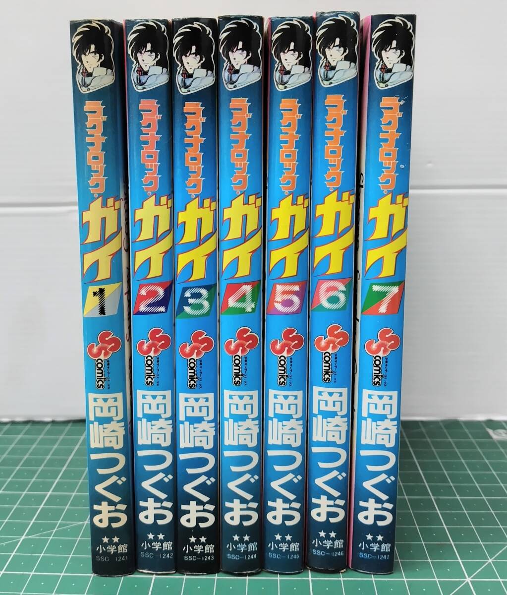 全初版 ラグナロック・ガイ 全7巻セット 岡崎つぐお 小学館 少年サンデーコミックス ●H5516拍卖