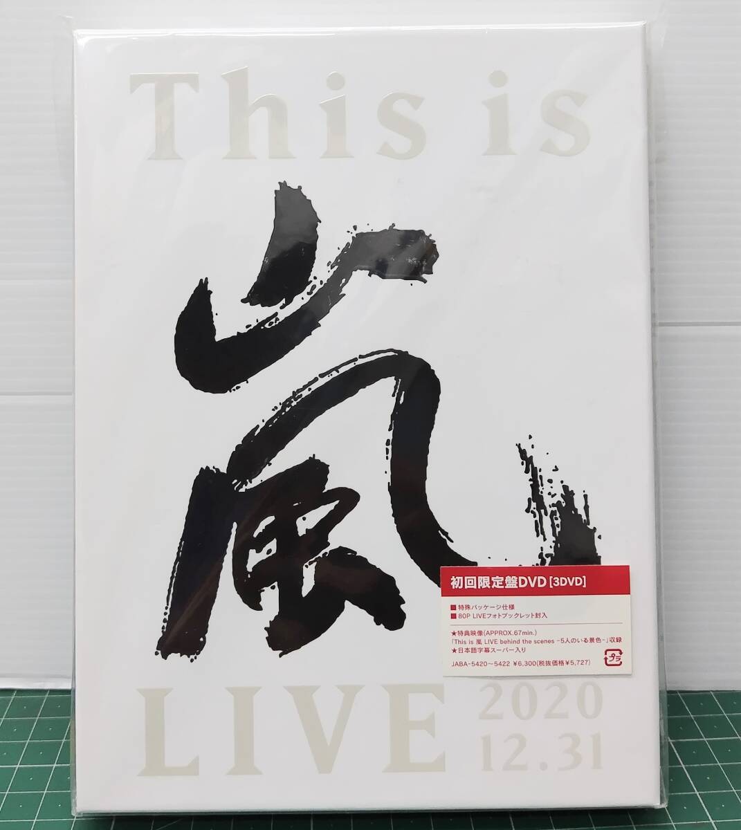 初回限定盤DVD 3DVD This is 嵐 LIVE 2020.12.31 JABA-5420~5422 ●H5513拍卖