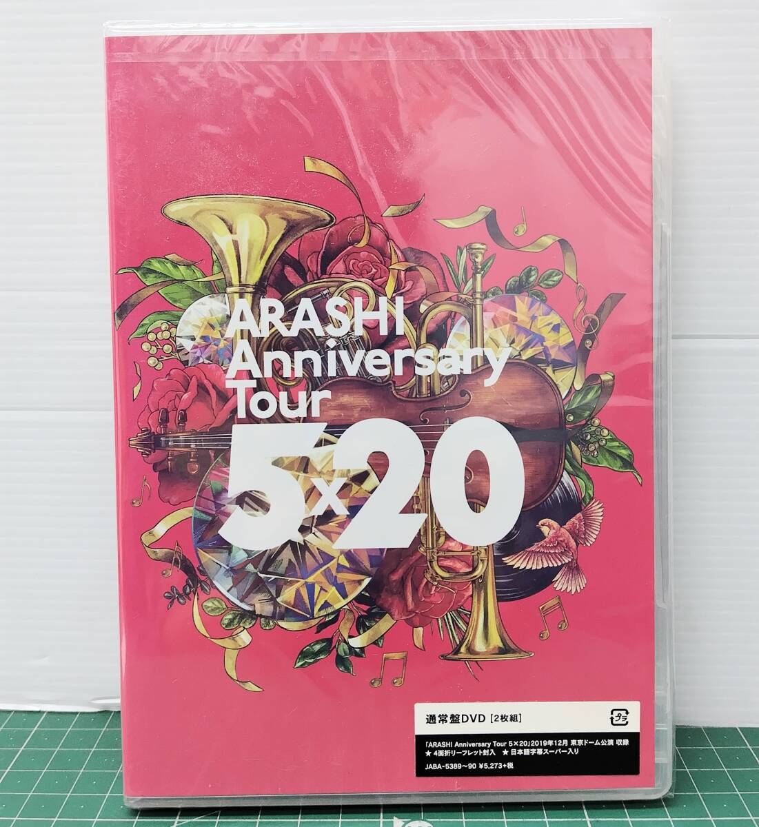 未開封品 嵐 ARASHI Anniversary Tour 5×20 2019年12月東京ドーム公演 JABA-5389~90 通常盤 ●H5513拍卖