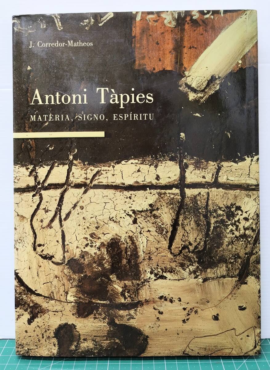 洋書 画集 アント二・タピエス Antoni Tapies 作品集 MATERIA,SIGNO,ESPIRITU スペイン語版●H5509拍卖