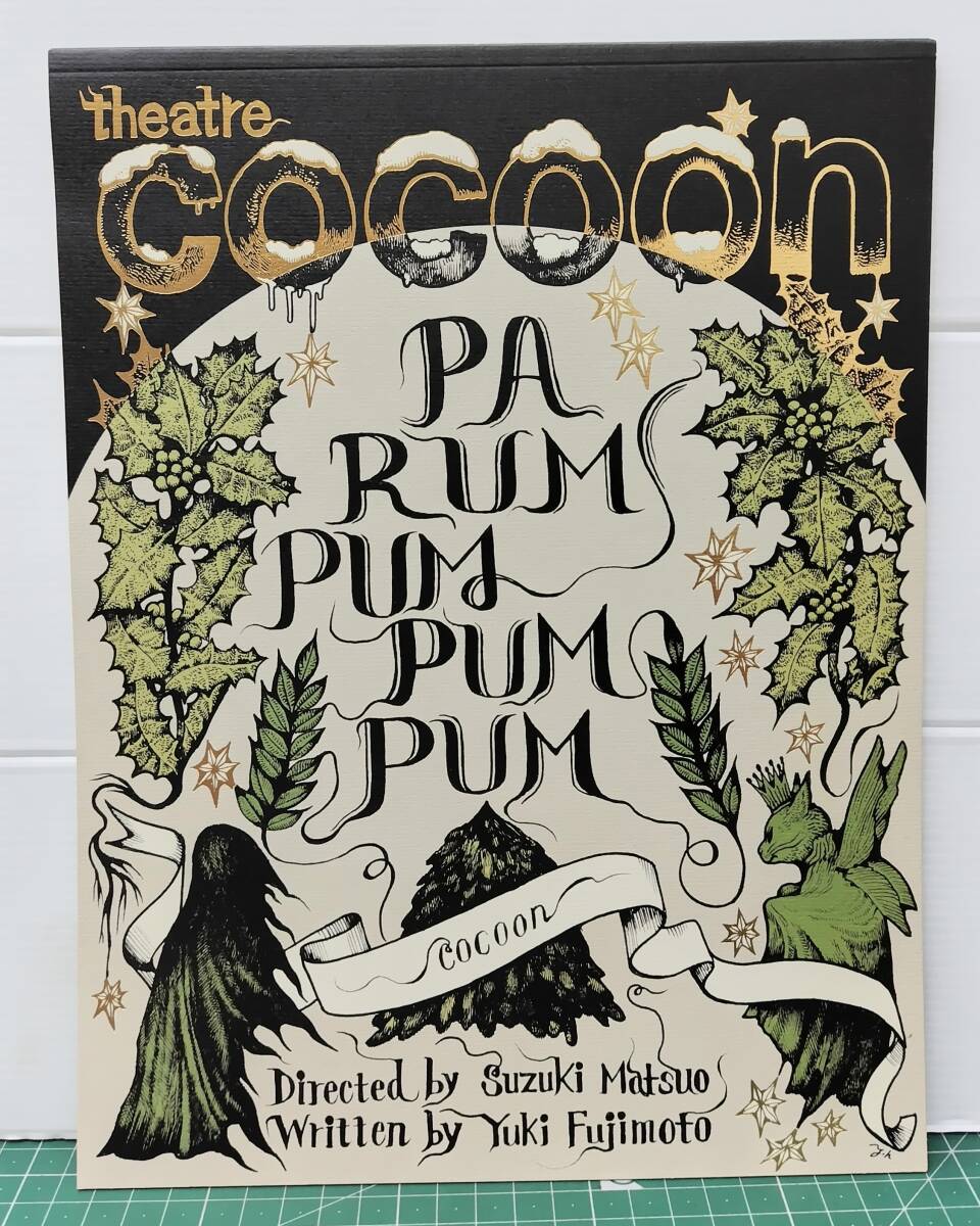 COCOON PRODUCTION 2021+大人計画 シアターコクーン パ・ラパパンパン 2021年 パンフレット ●H5516拍卖