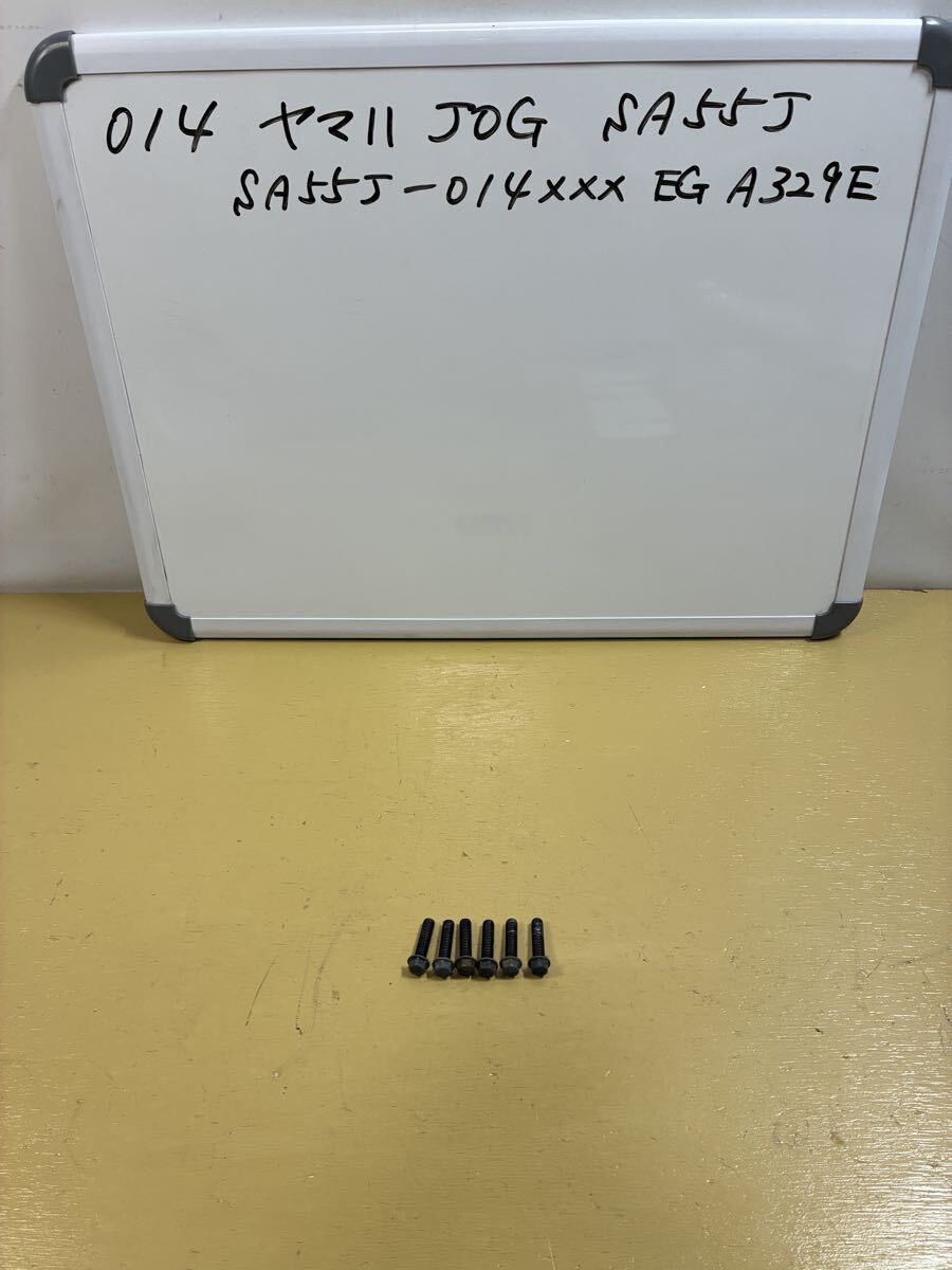 014 ヤマハ JOG【SA55J】クランクケースカバー ボルト拍卖