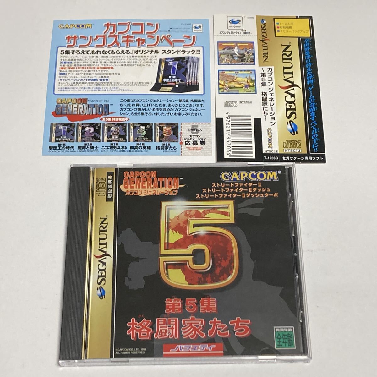 セガサターン カプコンジェネレーション第5集 格闘家たち SEGA SATURN拍卖