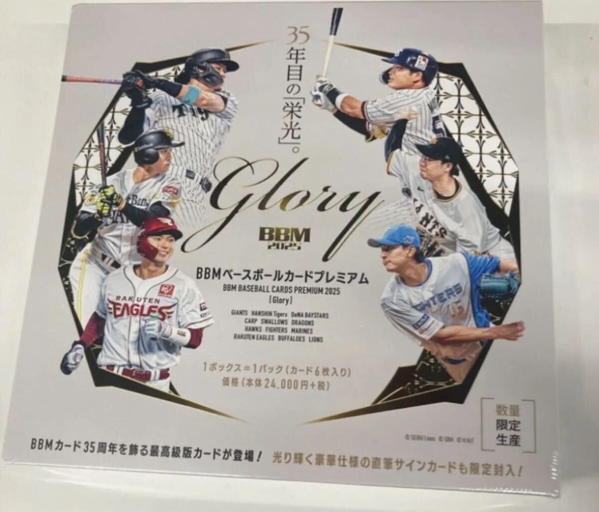 BBM GLORY 2025 グローリー 柴田獅子 金丸夢斗 未開封BOX 1箱 シュリンク付き 直筆サインカード確定 ④拍卖