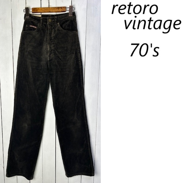 昭和レトロ 70s 中太畝 コーデュロイパンツ 27 焦茶 42TALON W59 オールド ヴィンテージ 国産 厚手 コットン XS程度 42タロン ●23拍卖