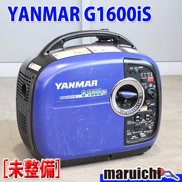 【1円】【現状渡し】 インバーター発電機 ヤンマー G1600iS 防音 軽量 50/60Hz 建設機械 未整備 福岡 売切り 中古 G220拍卖