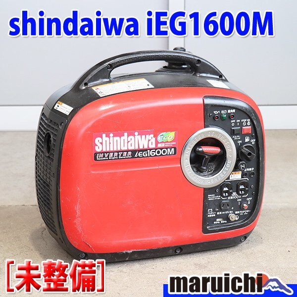 【1円】【現状渡し】 インバーター発電機 新ダイワ IEG1600M 防音 軽量 50/60Hz 建設機械 未整備 福岡 売切り 中古 GM218拍卖