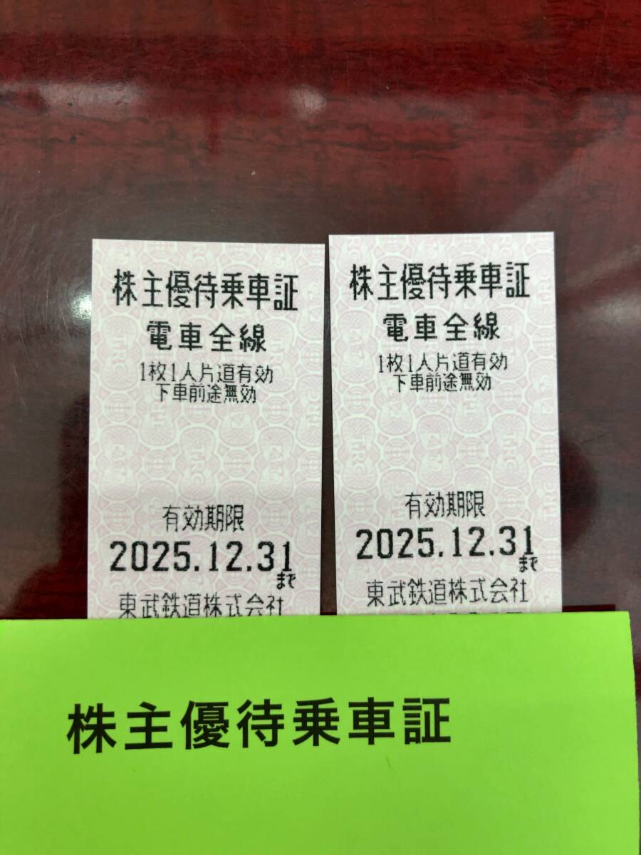 ★即決 東武鉄道 株主優待乗車証 2枚セット 期限2025/12/31 大黒屋です!!拍卖