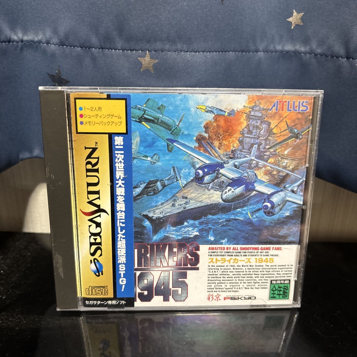 セガサターン STRIKERS1945 彩京です。 ストライカーズ1945 SS拍卖