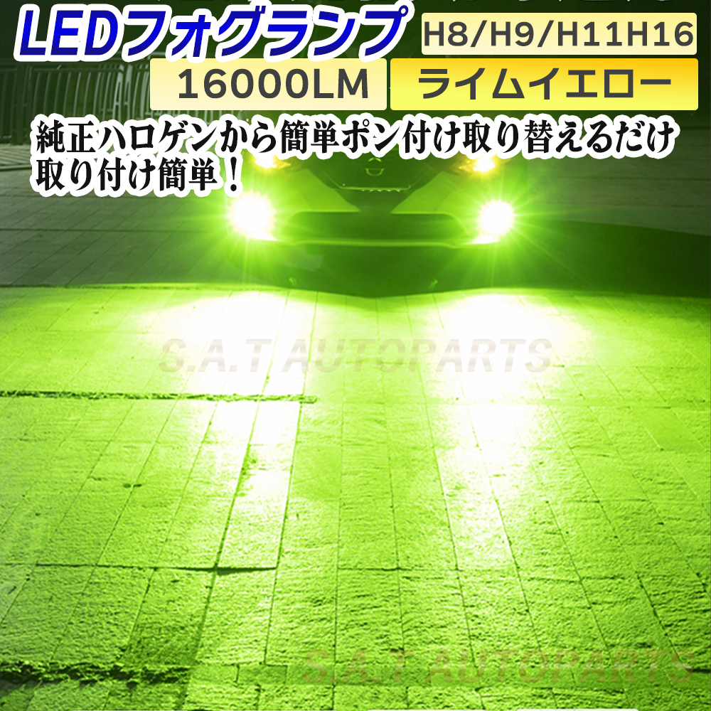 フォグランプ ライムグリーンレモン ライムイエロー ライムグリーン H8 LED 爆光 ハイビーム 12v 24v フォグライト 送料無料 送無拍卖