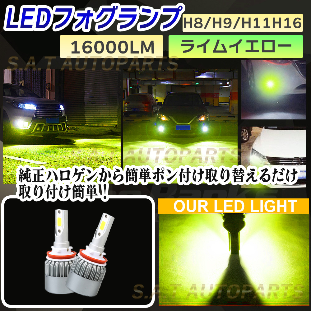 ライト 爆光 フォグランプ ライムイエロー H8 LED ハイビーム 12v 24v フォグライト 送料無料 送無拍卖