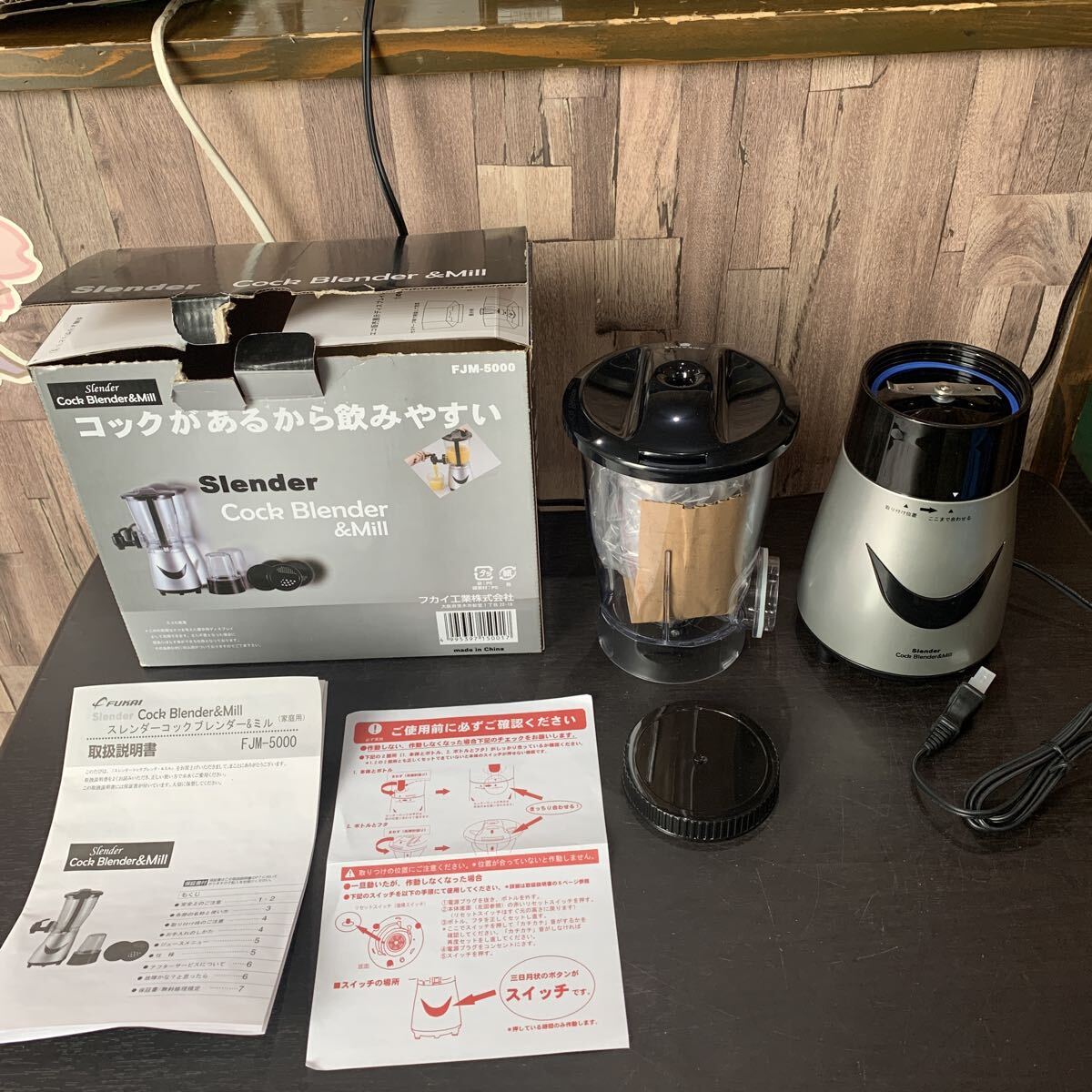 (FUK110)フカイ工業 Slender Cock Blender&Mill ブレンダー&ミル FJM-5000 2013年製 おそらく未使用品? 箱破れ有り 中古品拍卖
