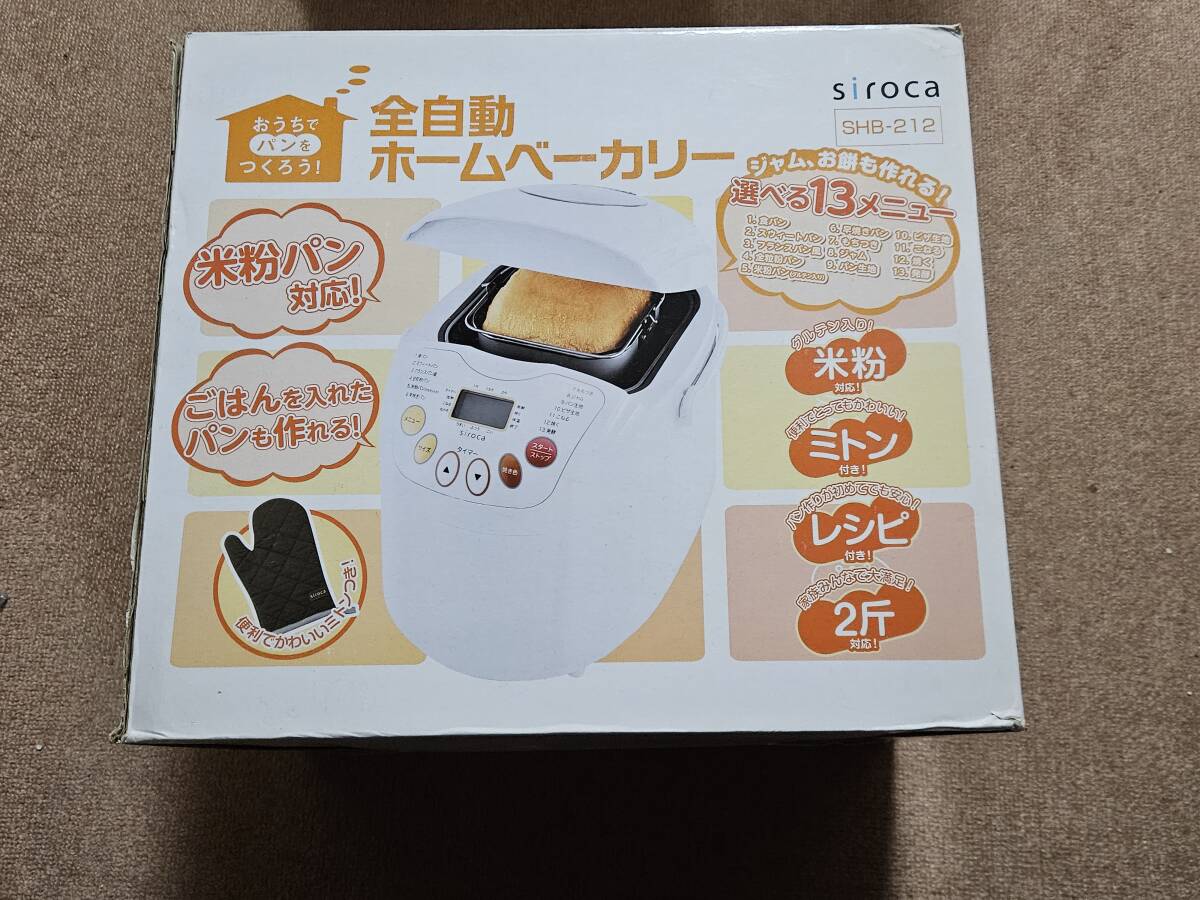 siroca 米粉 ごはんパン 餅対応 2斤ホームベーカリー SHB-212 未使用拍卖