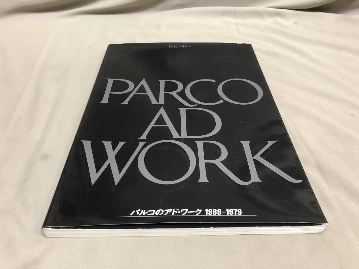 パルコのアドワーク 1969-1979 PARCO出版拍卖