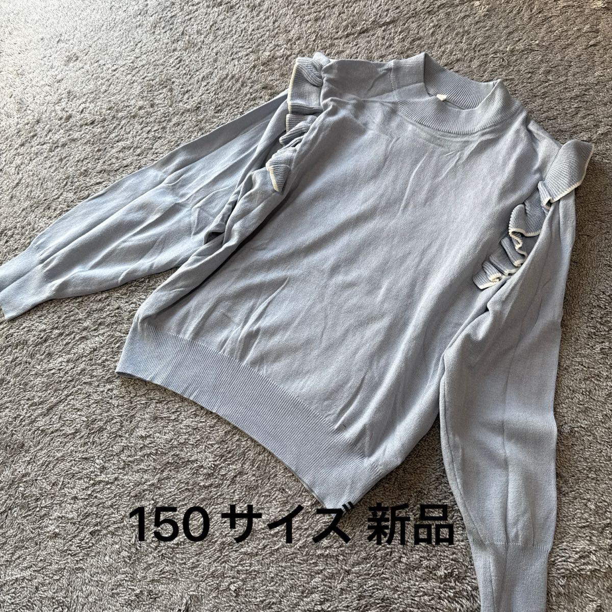 こども服 配色フリルニットプルオーバーサックス150 ゆうパケット配送可能 新品 未使用 24拍卖