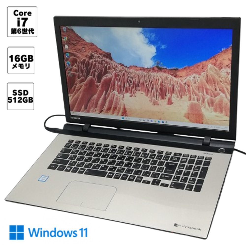 高性能 Wi-Fi有 東芝 ノートパソコン 中古美品 EX87/TG ゴールド Core i7 16GB 高速SSD BD-R 無線LAN Bluetooth Windows11 Office 即使用可拍卖