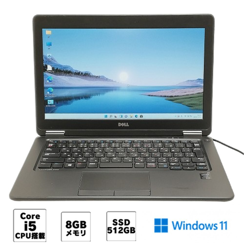 1円~ 初心者向け Wi-Fi有 デル ノートパソコン DELL E7250 中古良品 Core i5 8GB 高速SSD 無線LAN Bluetooth Windows11 Office済 即使用可拍卖
