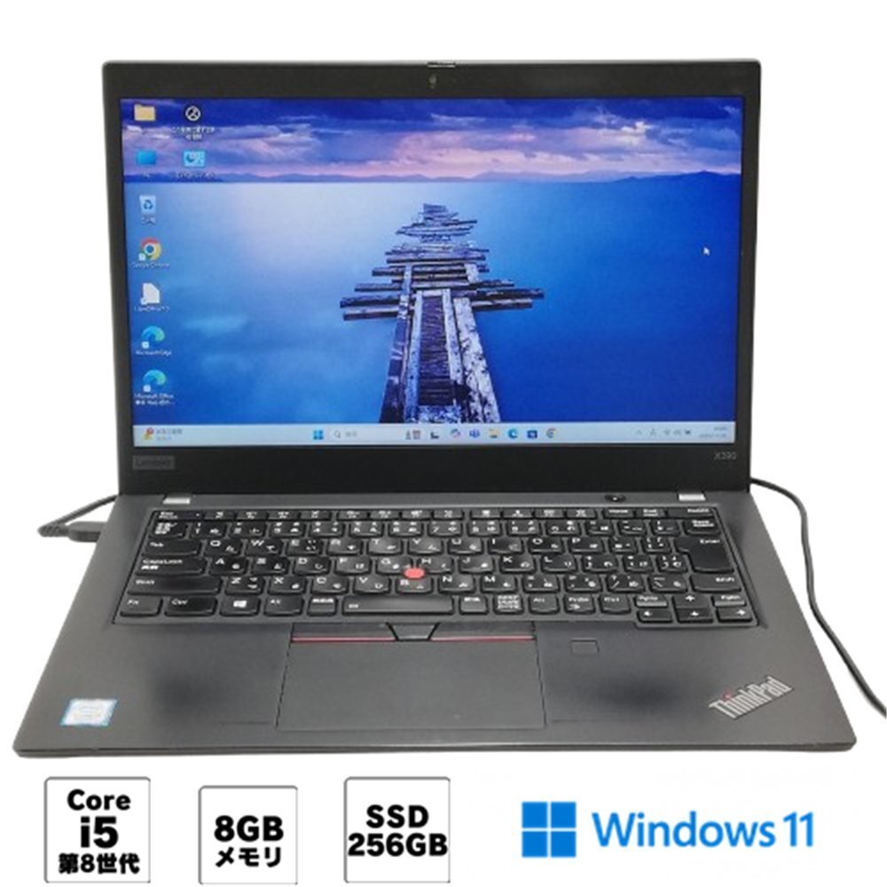 高性能 Wi-Fi有 Lenovo ノートパソコン 中古良品 X390 第8世代 Core i5 8265U 8GB 高速SSD 無線LAN Bluetooth Windows11 Office済 即使用可拍卖